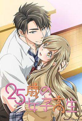 25 Sai No Joshikousei cover