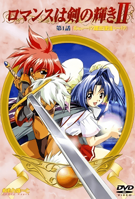 Romance wa Tsurugi no Kagayaki Episode 1 cover