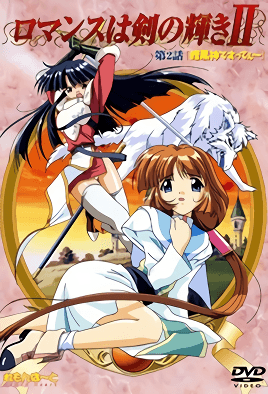 Romance wa Tsurugi no Kagayaki Episode 2 cover