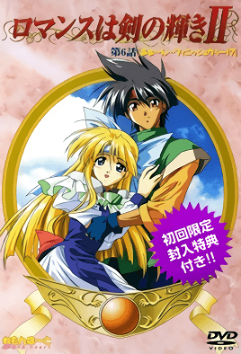 Romance wa Tsurugi no Kagayaki Episode 6 cover