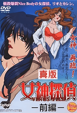 Shin Ban Megami Tantei Vinus File Episode 1 cover