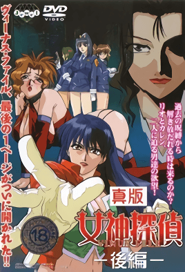 Shin Ban Megami Tantei Vinus File Episode 2 cover