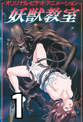 Youjuu Kyoushitsu cover